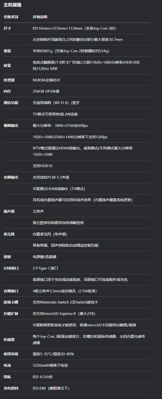 情报汇总：规格、游戏阵容一网打尽！不朽情缘模拟器Switch 2全面(图3)
