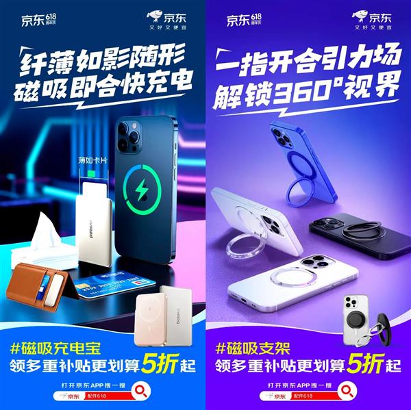 到手5折解锁手机充电、防护、支架新体验mg不朽情缘京东618磁吸配件专场(图2) 到手5折解锁手机充电、防护、支架新体验mg不朽情缘京东618磁吸配件专场(图2)