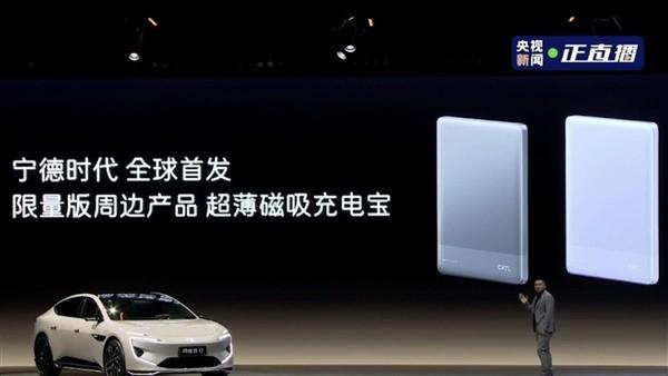 动电源产品“超薄磁吸充电宝”亮相只送不卖