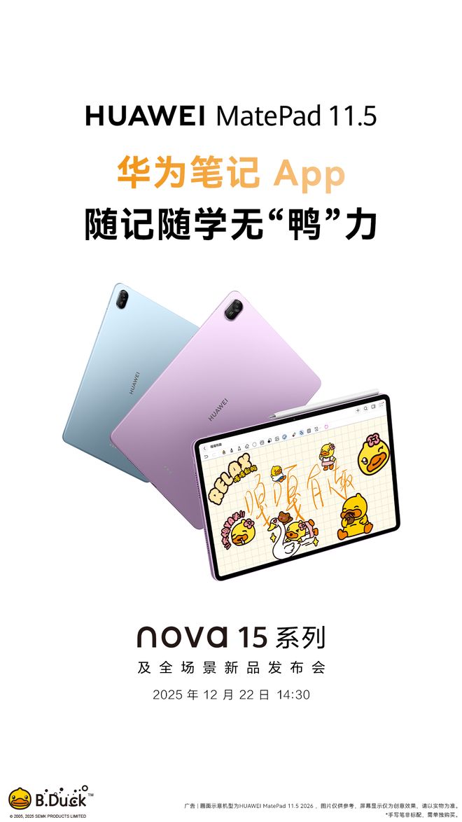 板”新款华为MatePad 115即将发布不朽情缘平台登录入口剑指“更护眼的学习平(图1)