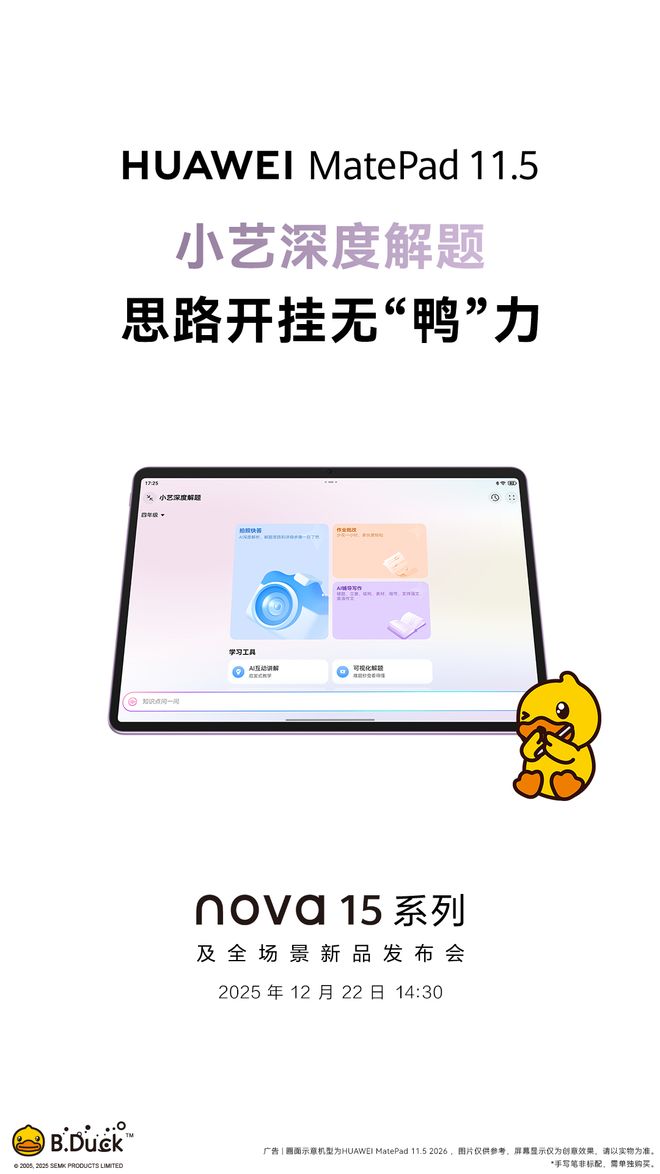 板”新款华为MatePad 115即将发布不朽情缘平台登录入口剑指“更护眼的学习平(图2)
