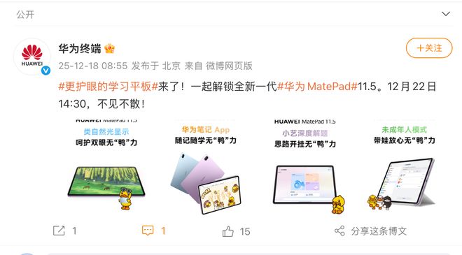 板”新款华为MatePad 115即将发布不朽情缘平台登录入口剑指“更护眼的学习平(图4)