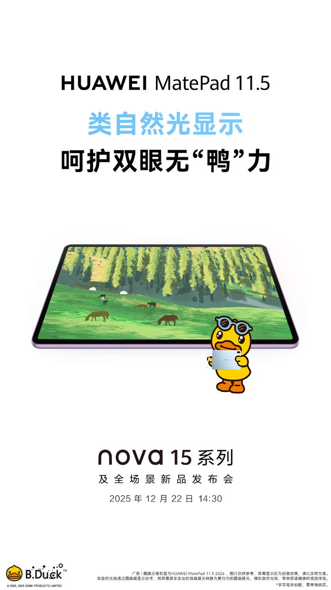 板”新款华为MatePad 115即将发布不朽情缘平台登录入口剑指“更护眼的学习平(图3)